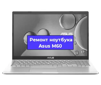 Замена разъема питания на ноутбуке Asus M60 в Ростове-на-Дону